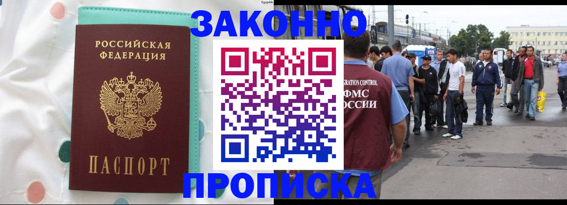 прописка 2025 в Балабаново