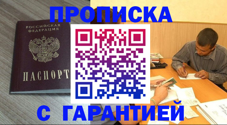 прописка поиск в Балабаново