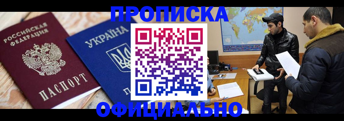 временная регистрация законно в Балабаново